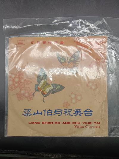 48期回流戒指饰品丝路钱币专场 - 小提琴协奏曲梁山伯与祝英台