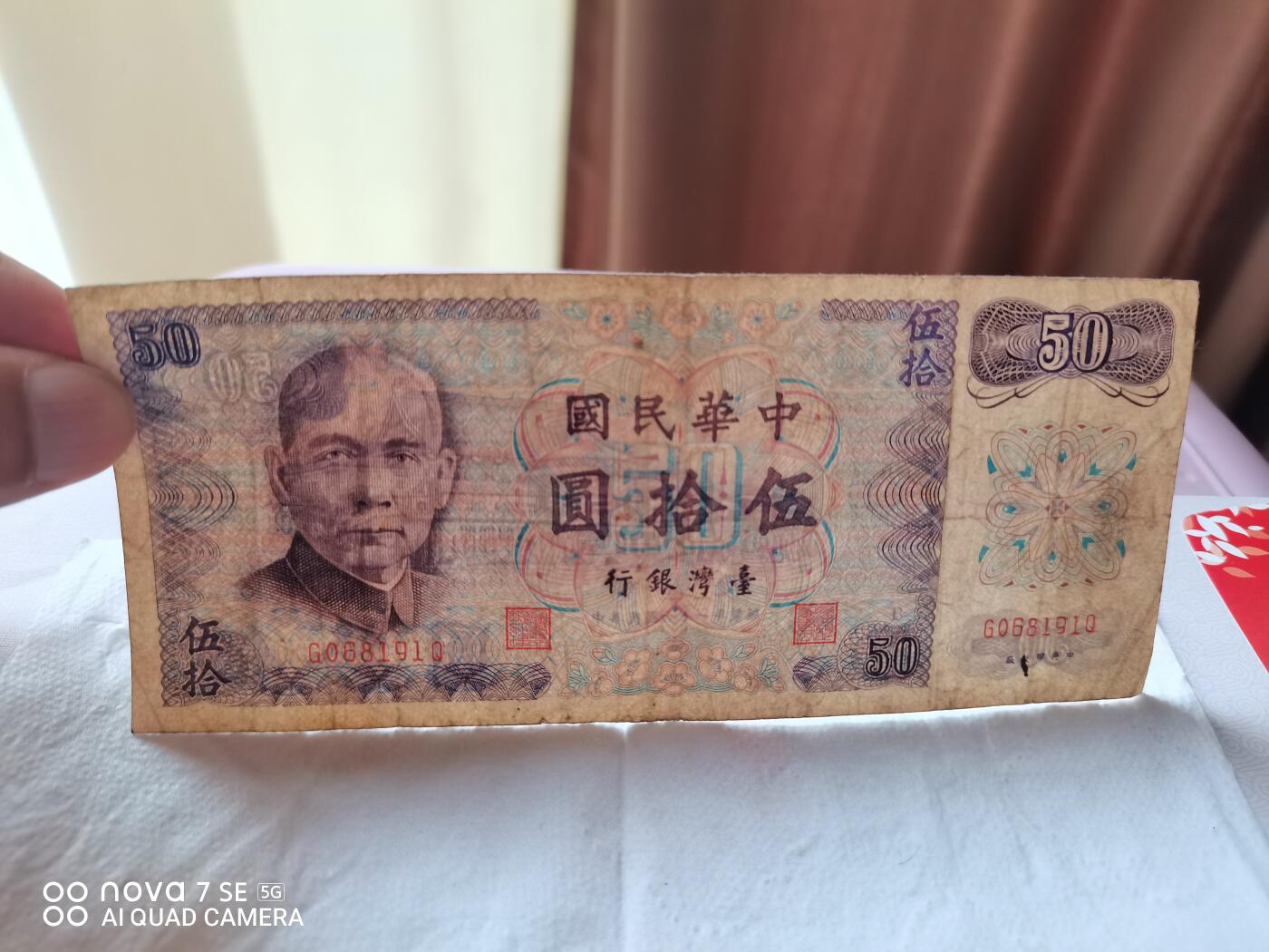 外币 伍拾圆台币