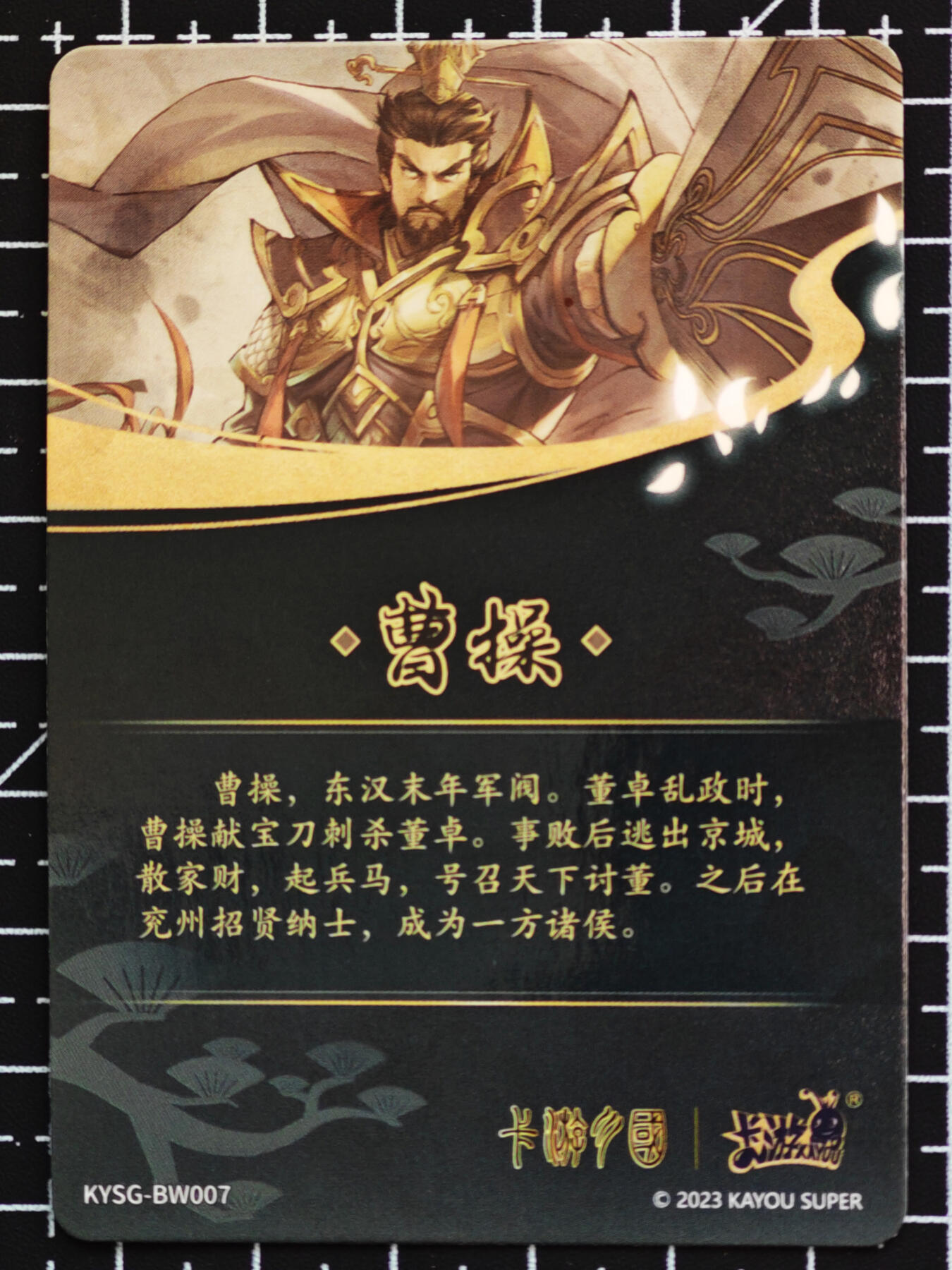 琦卡当当铺  第05期★★快速结束，小心被偷塔★★(分享有奖) 持续收拍品中~更多福利欢迎加群了解 卡游-三国对卡-曹操VS袁绍-2张