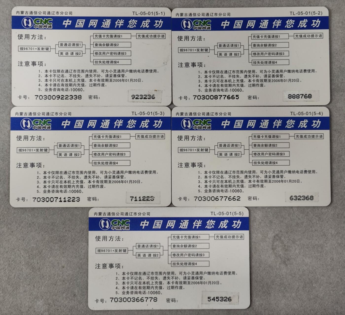 电话卡第四期 内蒙网通小灵通卡，TL-05-01，福禄寿禧财，5枚一套全