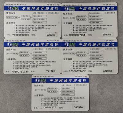 电话卡第四期 内蒙网通小灵通卡，TL-05-01，福禄寿禧财，5枚一套全