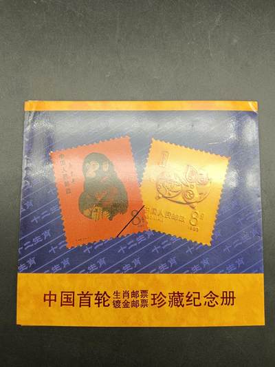 49期回流戒指饰品丝路钱币专场 - 12生肖镀金邮票 