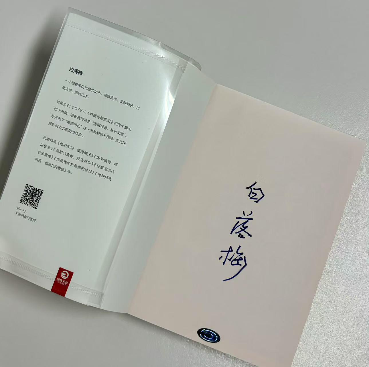零元拍：白落梅亲笔签名著书《西风多少恨 吹不散眉弯》