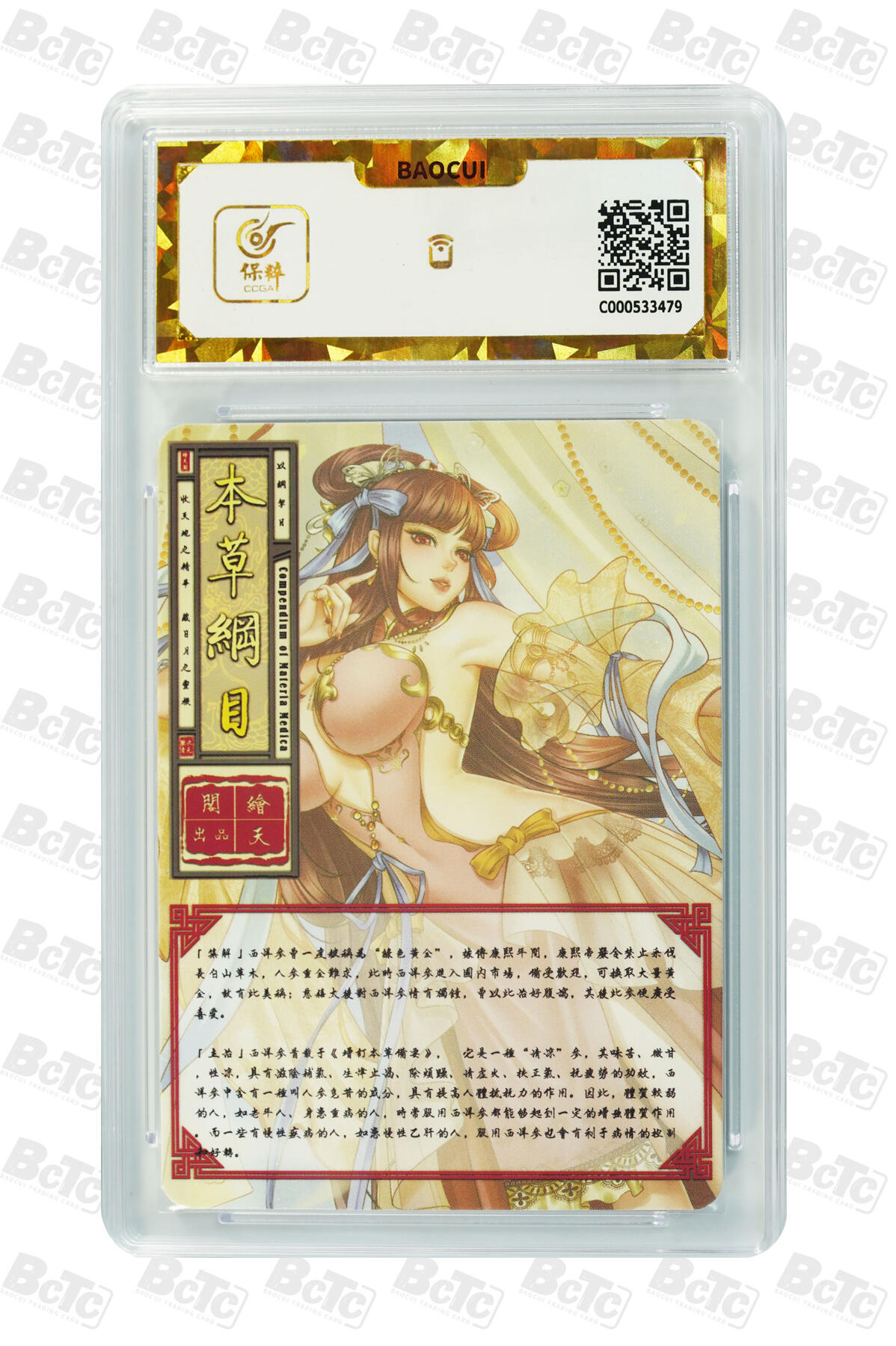 阳大大卡牌拍卖第67期（玄卡阁加场）（持续收拍品，周六晚上九点截拍，进群福利早知道） 绘天阁 本草纲目 西洋参 10分