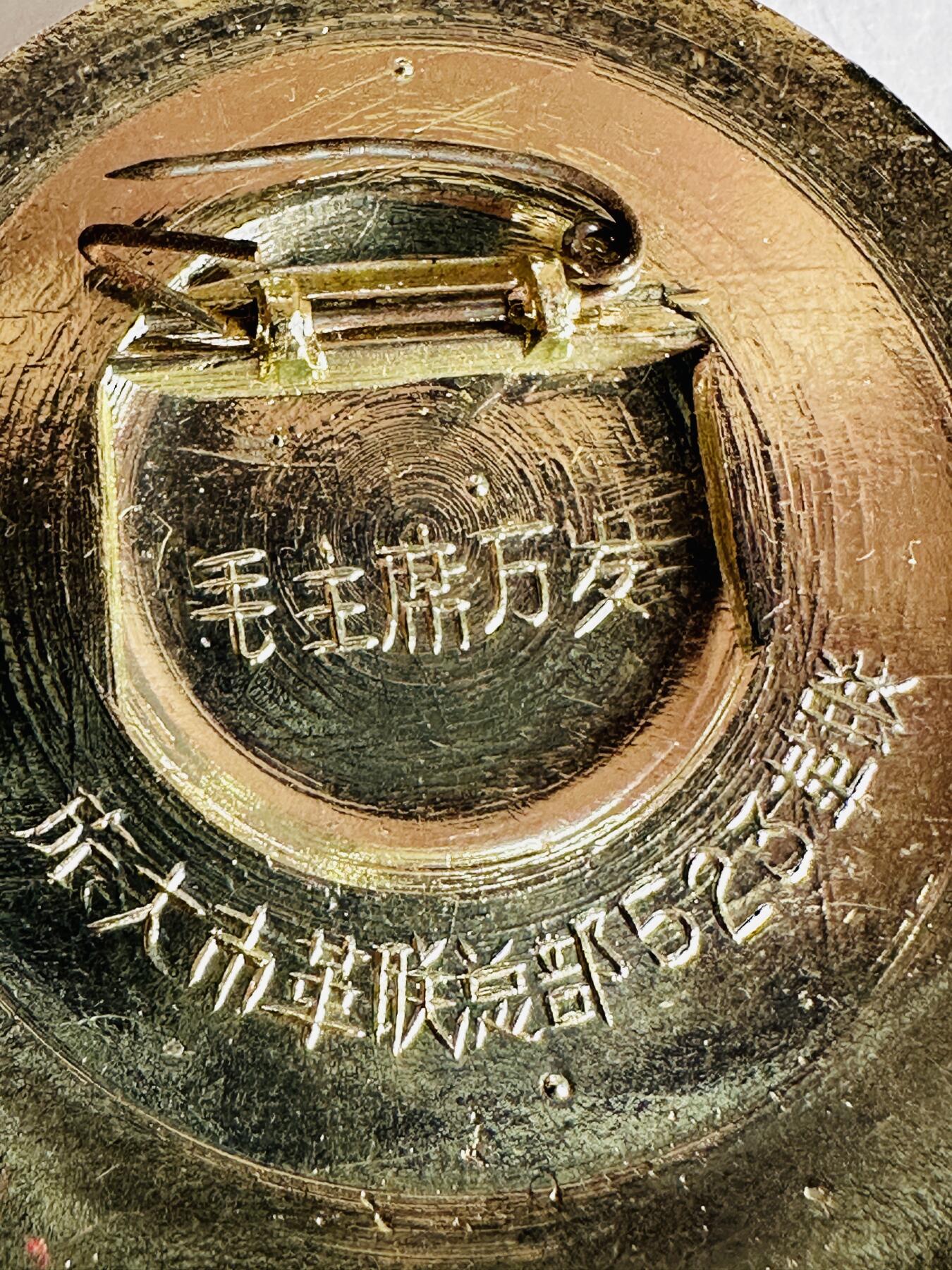 毛主席徽章纪念章专场