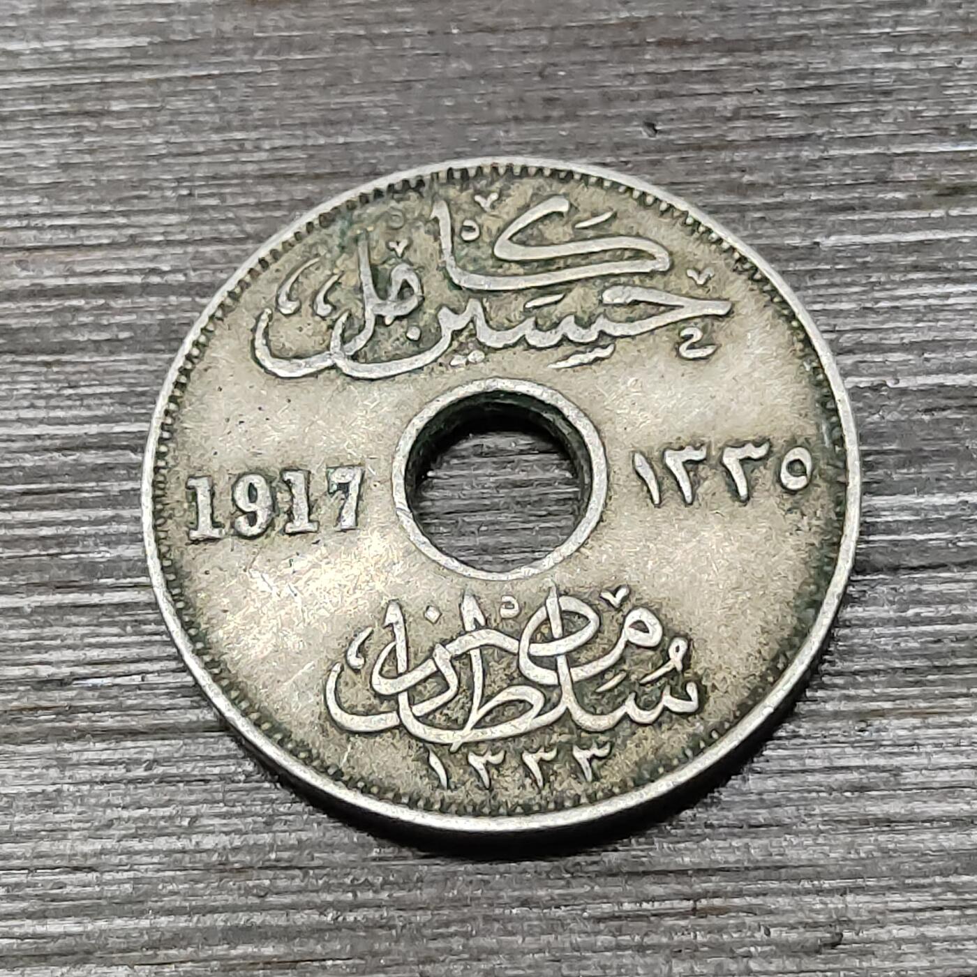 【铜匠收藏】★第125场★散币场，无佣金，30包邮。不满30元，支付5元运费。《接受代拍 代送NGC评级》 埃及 1917年 5米利姆