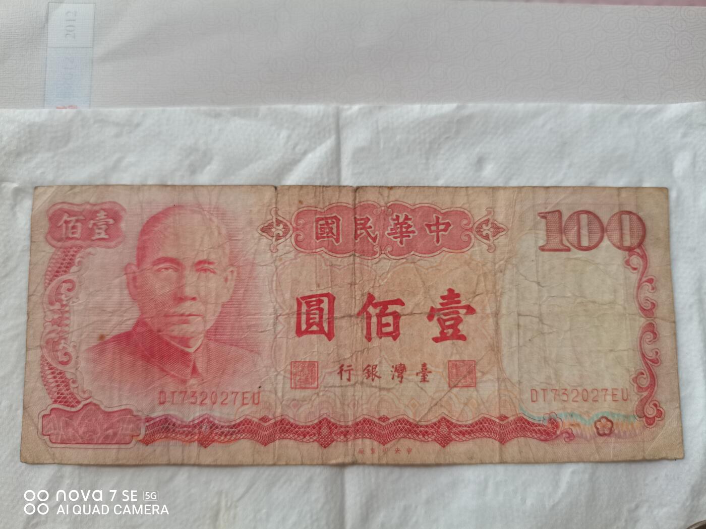 外币 壹佰圆台币