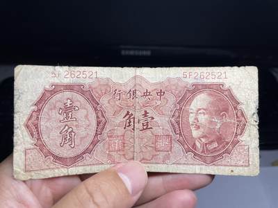 2025年集古藏今外币拍卖第六期-第10场—（总第250拍-纸币专场），本期拍完结算一次，发货时间2-3天，休息几天后继续新的一期拍卖。 - 中央银行一角