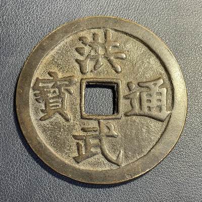 散币杂拍0708 - 应是日本昭和时期洪武通宝背牧牛图花钱 自辩 90克厚重压手