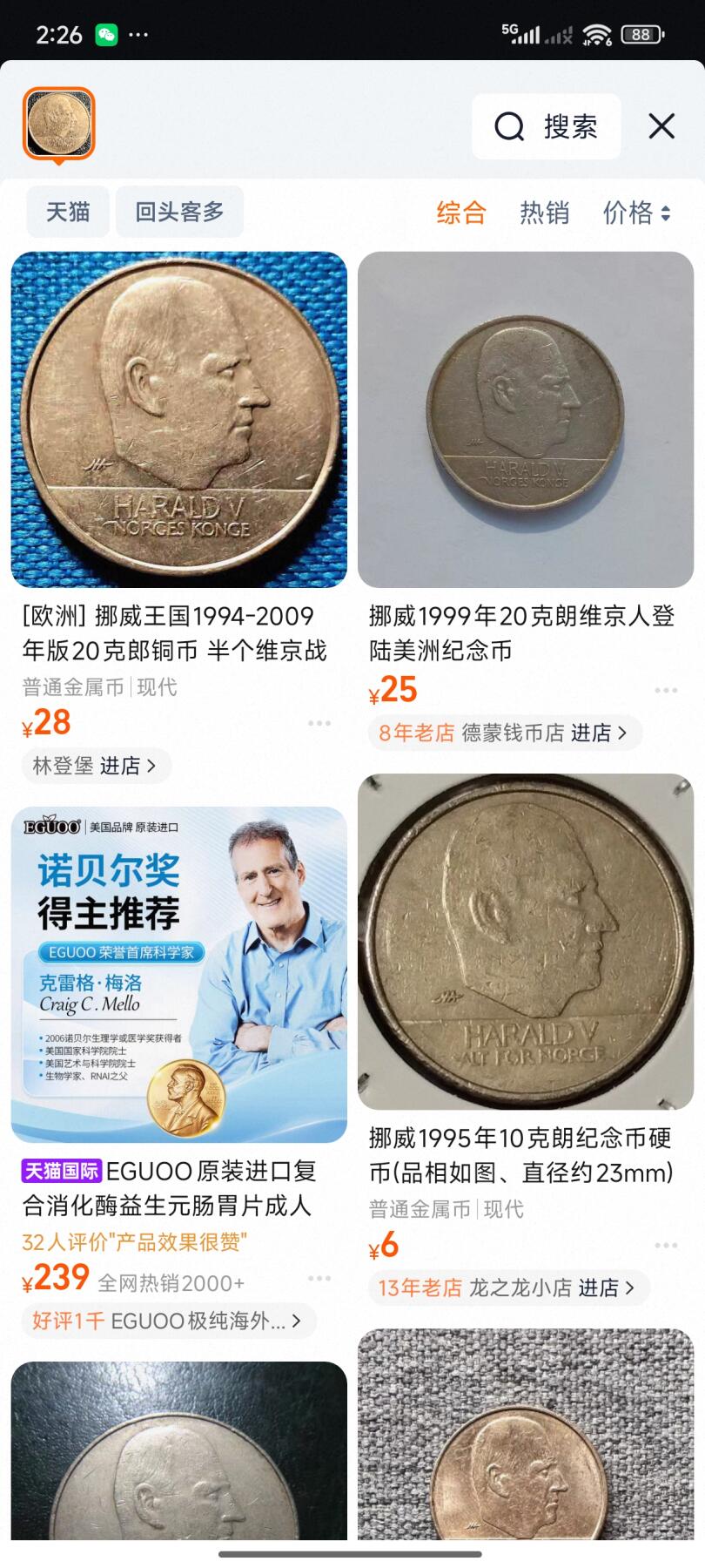 泉币菌-第47场-各国散币场 极美挪威20克朗硬币 高币值