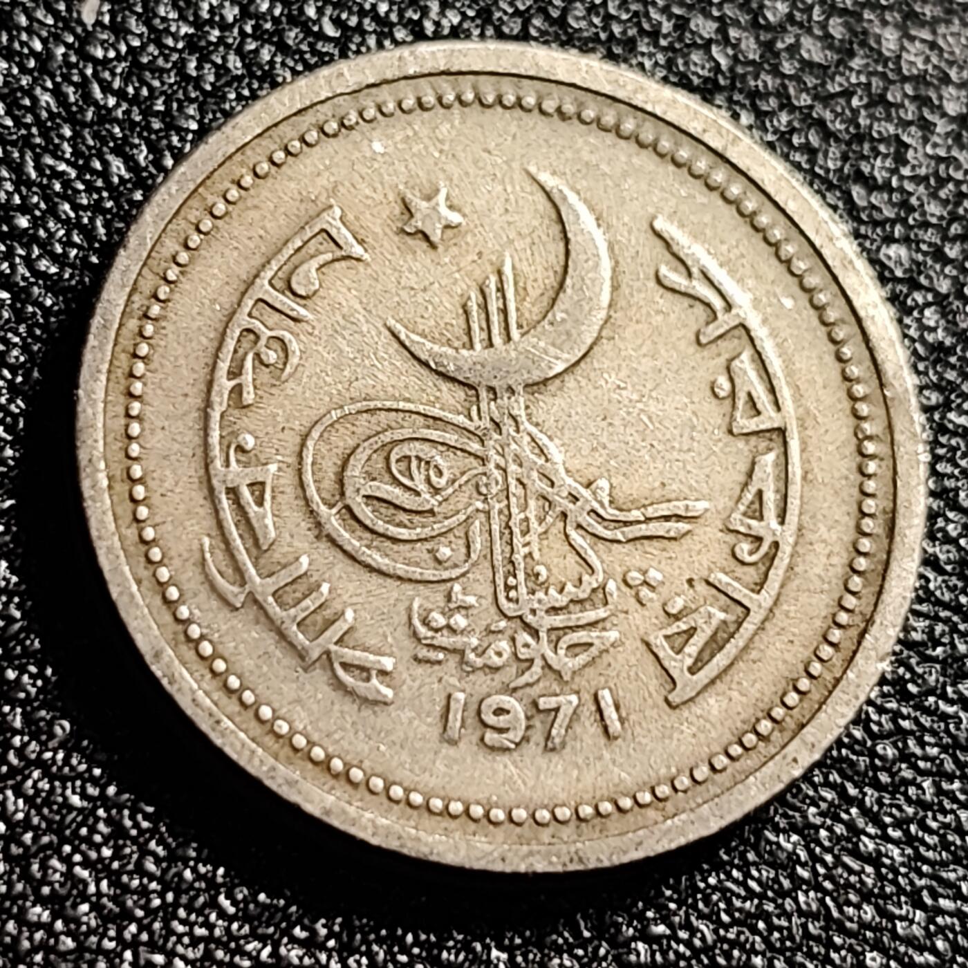 泉币菌-第47场-各国散币场 巴基斯坦２５派沙铜镍币 直径２０ｍｍ