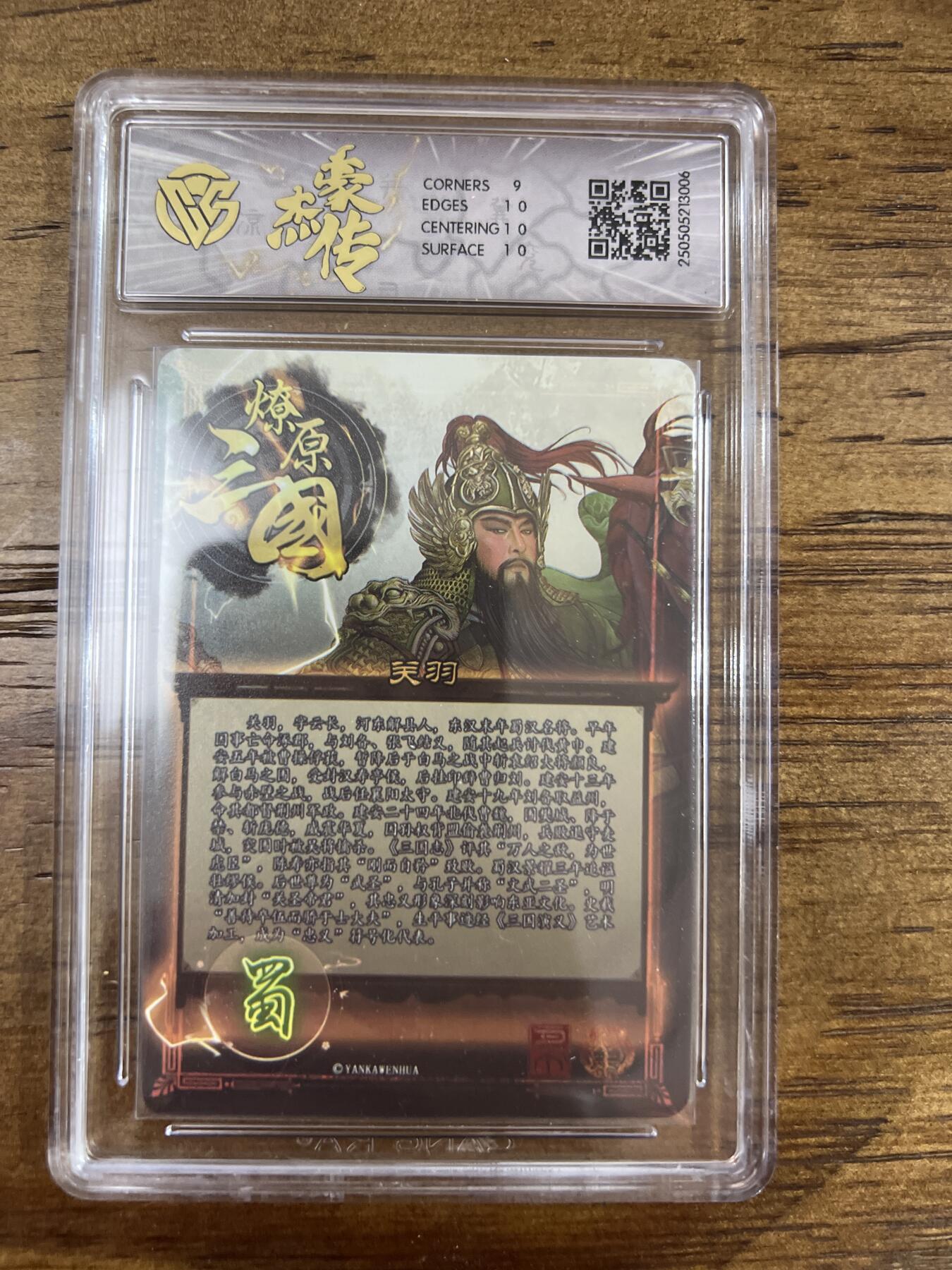 阳大大卡牌超级大甩拍第61期（周五晚上九点截拍，持续收拍品，进群福利早知道） 焱卡文化 燎原三国 豪杰传2 巴丁 关羽 炫彩 9.5