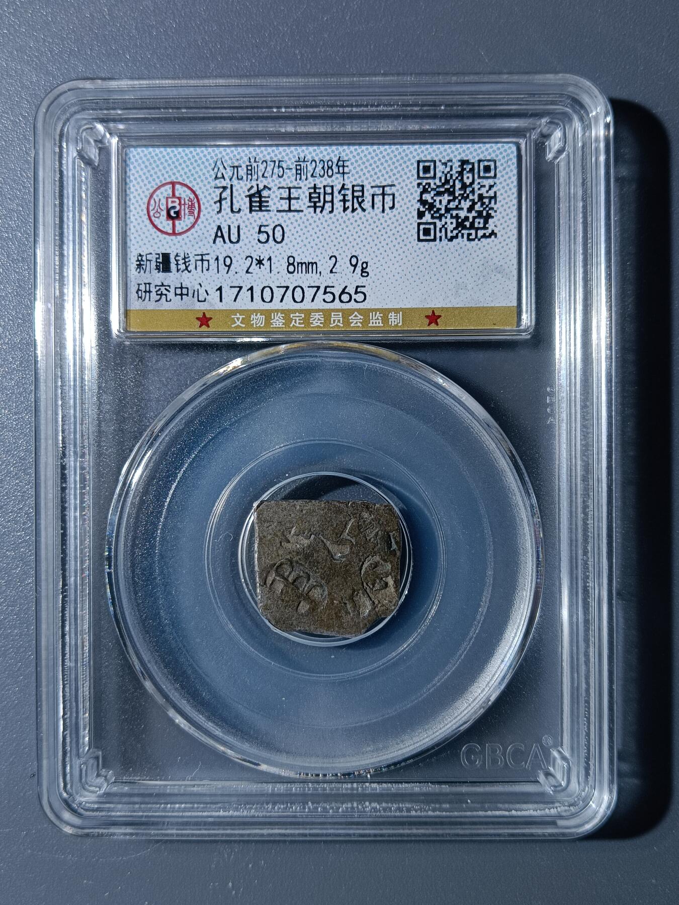 48期回流戒指饰品丝路钱币专场 孔雀王朝银币