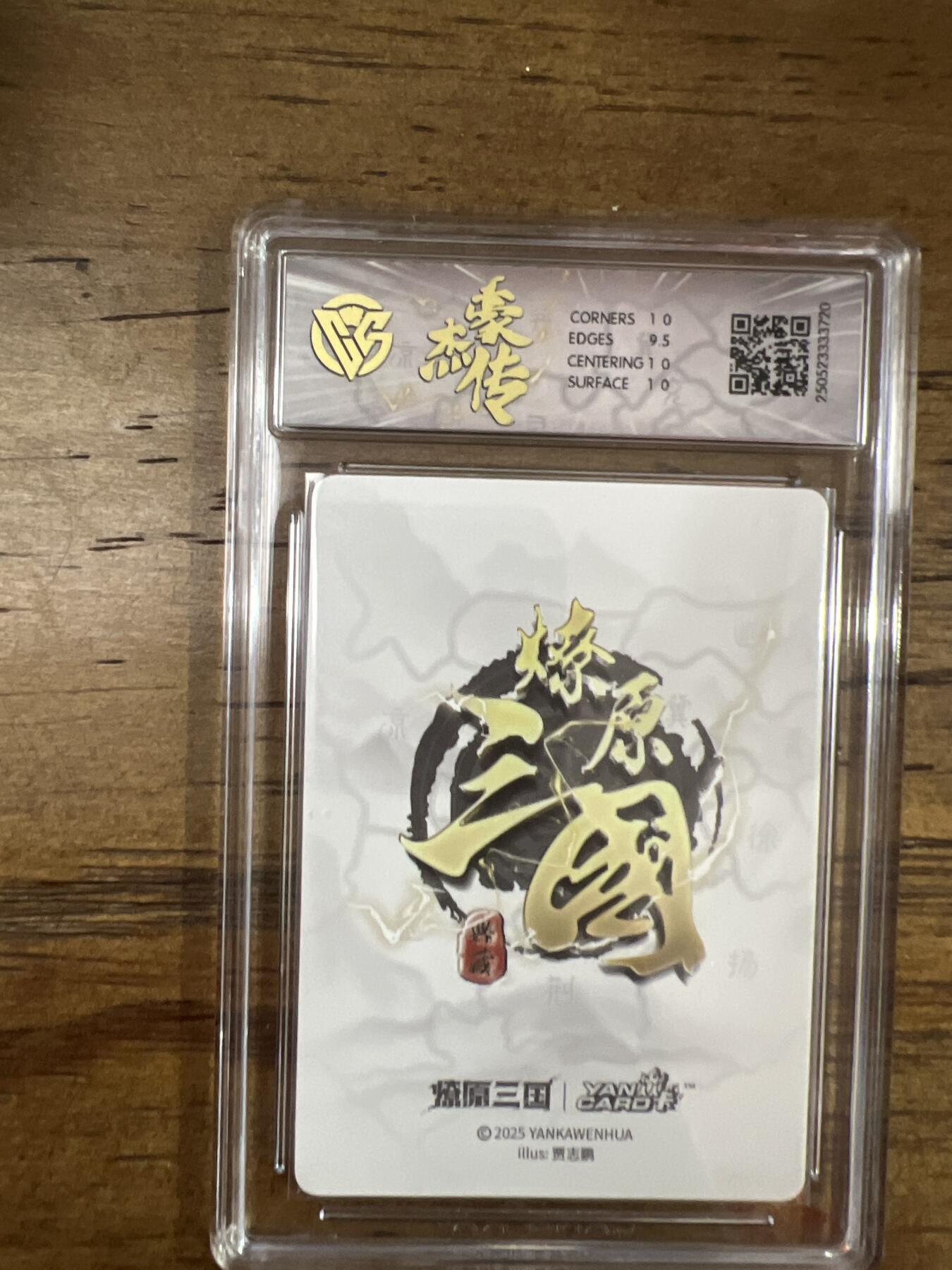阳大大卡牌超级大甩拍第61期（周五晚上九点截拍，持续收拍品，进群福利早知道） 焱卡文化 燎原三国 豪杰传2 贾志鹏 黄忠 折光 10P