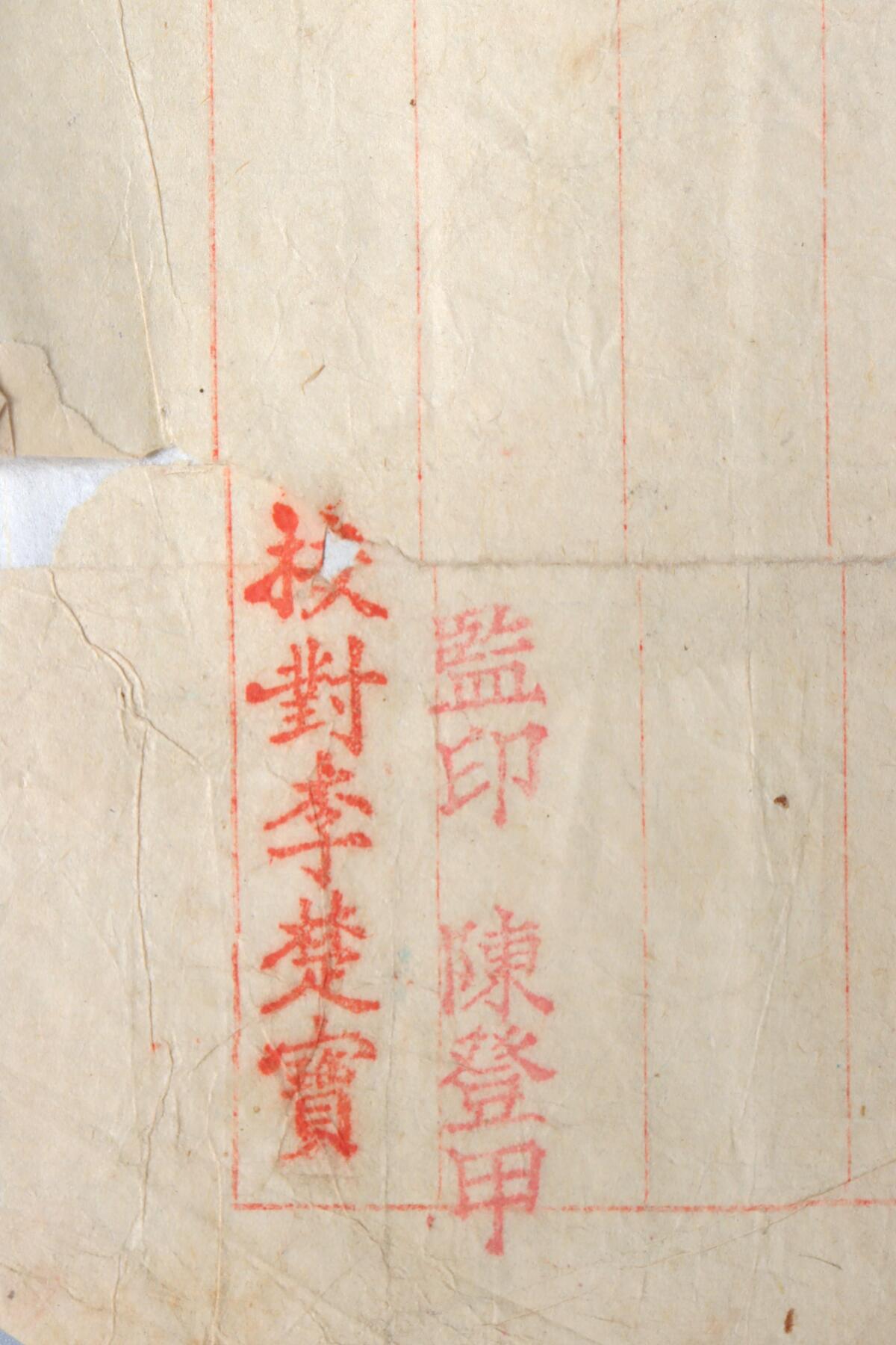 北京国升信札纸杂专场（1） 伊肇毅调令两张及照片一张