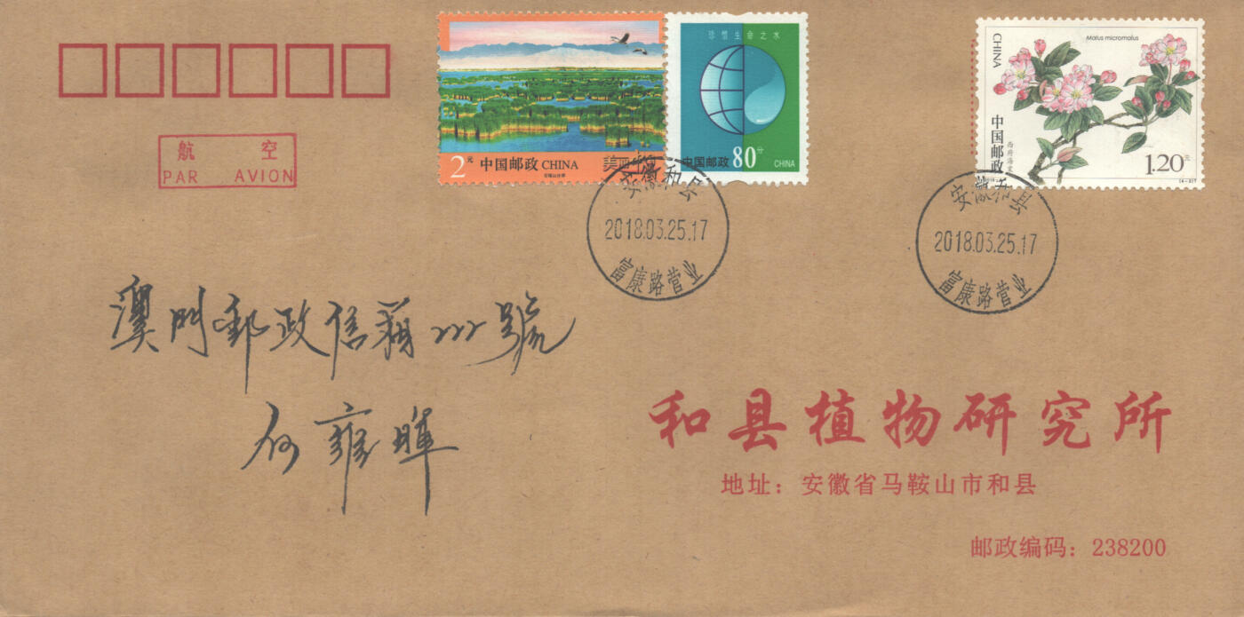 07月12日19:30海外、大陆、澳门、香港邮政精品首日实寄封拍卖专场