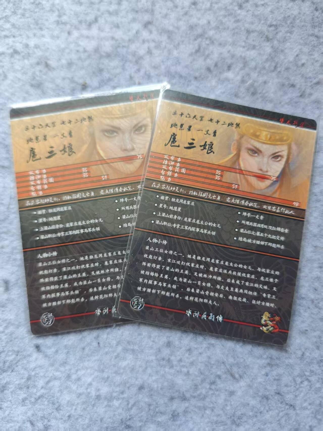 龙虎卡牌第四五场 （无佣金，满120包邮，欢迎送拍） 粗闪2张 扈三娘