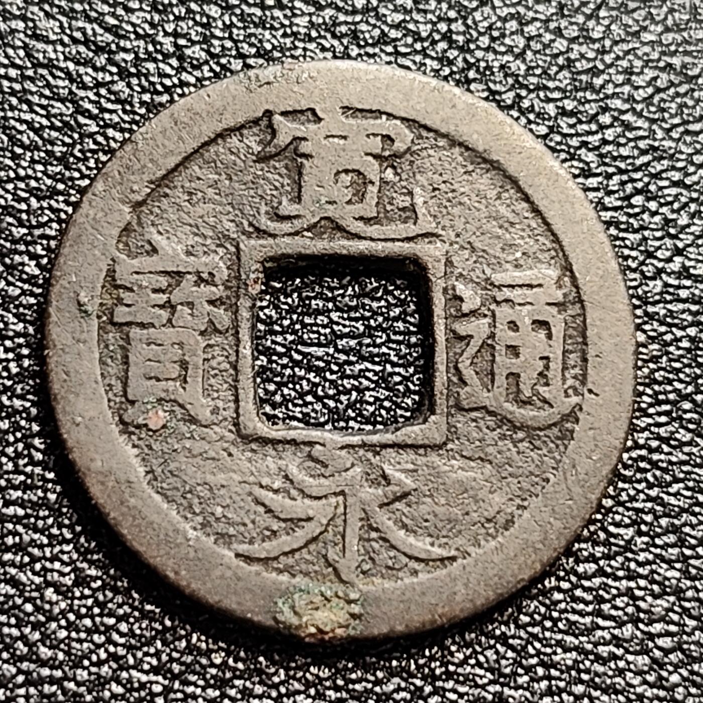 泉币菌-第47场-各国散币场