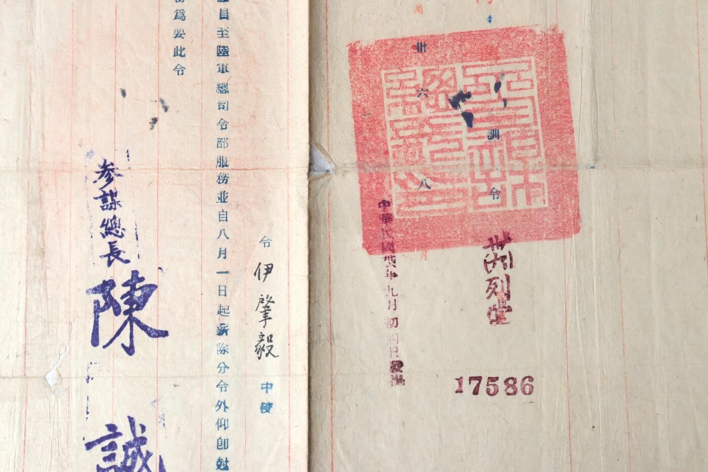 北京国升信札纸杂专场（1） 伊肇毅调令两张及照片一张