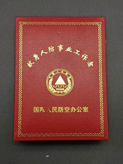 48期回流戒指饰品丝路钱币专场 - 献身人防事业工作者纪念章