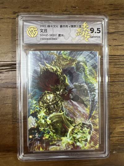 阳大大卡牌超级大甩拍第61期（周五晚上九点截拍，持续收拍品，进群福利早知道） - 焱卡文化 燎原三国 豪杰传 巴丁 文丑 星光 9.5