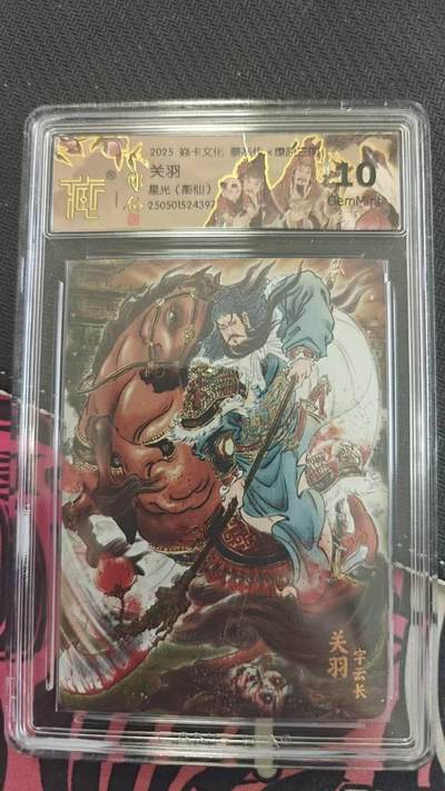 龙虎卡牌第四五场 （无佣金，满120包邮，欢迎送拍） - 星光评级卡 燎原 豪杰传 彫仙-关羽 10分