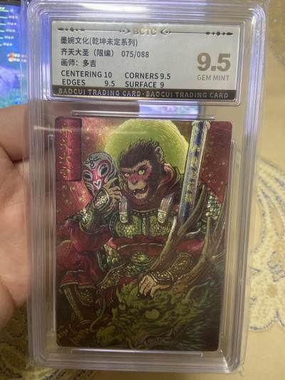 阳大大卡牌超级大甩拍第61期（周五晚上九点截拍，持续收拍品，进群福利早知道） - 【限编评级】墨婉文化 粗闪 齐天大圣 多吉 75/88