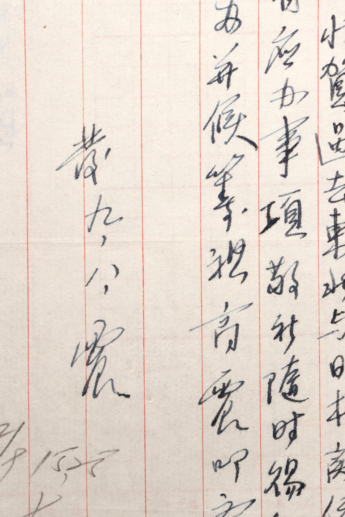 北京国升信札纸杂专场（1） 代表团团长致东北军营陈主任信
