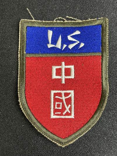 西秦中古拍卖第五十期 - 驻华美军臂章