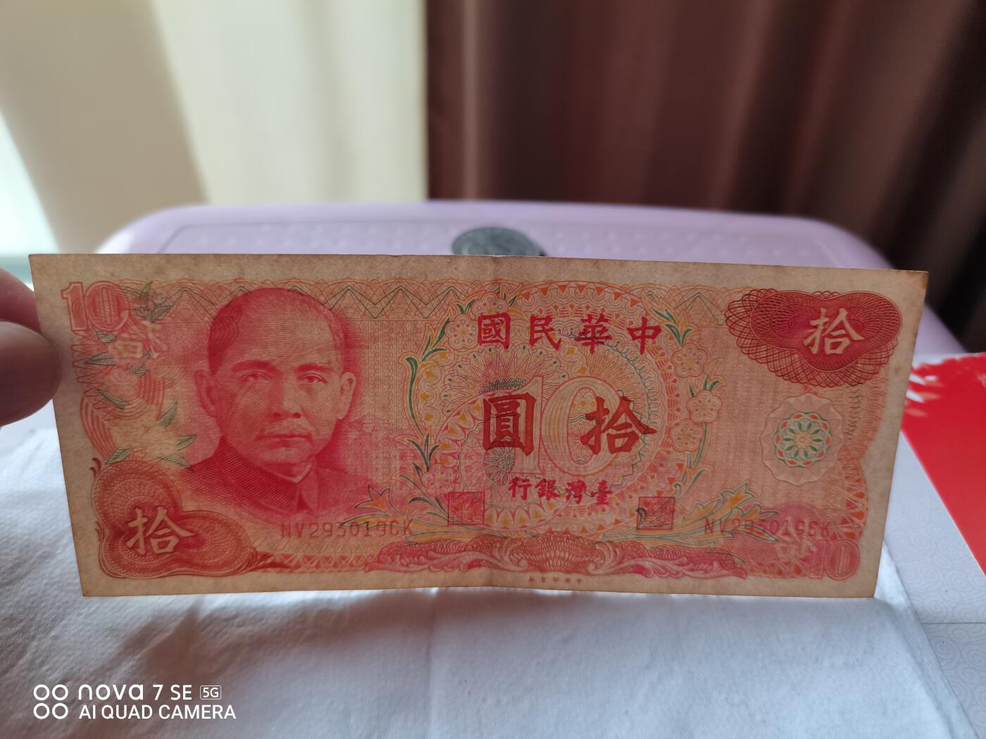 外币 拾圆台币