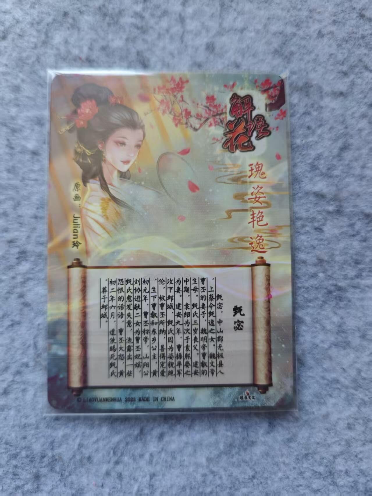 龙虎卡牌第四五场 （无佣金，满120包邮，欢迎送拍） 粗闪卡 焱卡文化 玲姐 甄宓