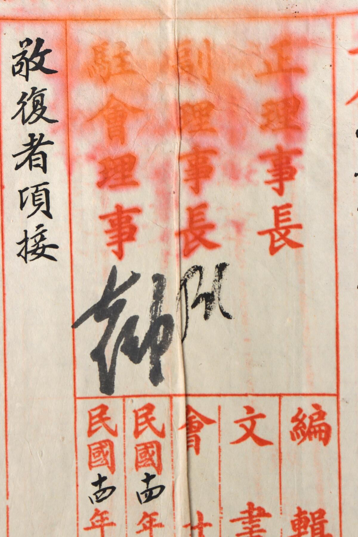 北京国升信札纸杂专场（1） 民国中业贫儿工读团公文
