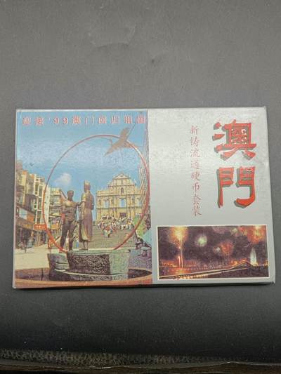 48期回流戒指饰品丝路钱币专场 - 澳门回归祖国纪念品