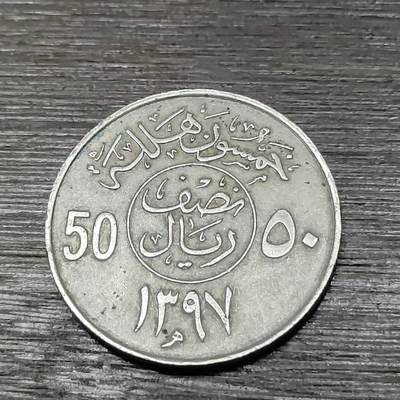 【铜匠收藏】★第125场★散币场，无佣金，30包邮。不满30元，支付5元运费。《接受代拍 代送NGC评级》 - 沙特阿拉伯 50分