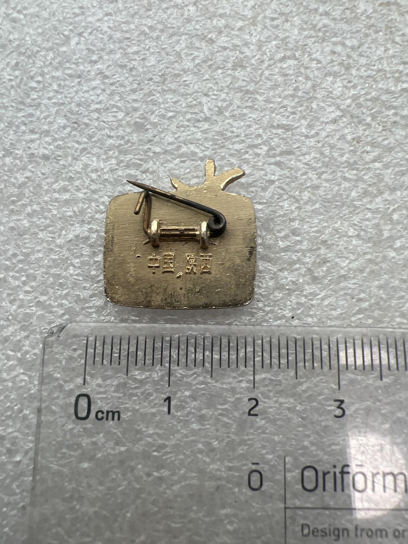 真品像章、纪念章、徽章 旅游纪念章