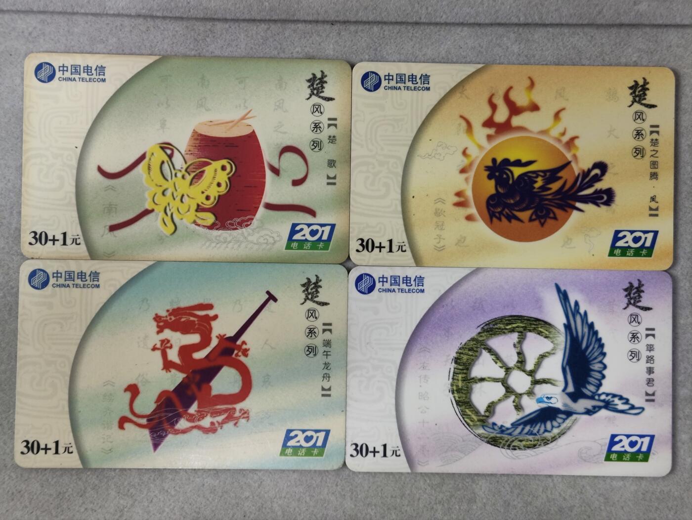 电话卡第四期 武汉电信201卡，WDIN-2001-13，楚风系列，四枚一套全