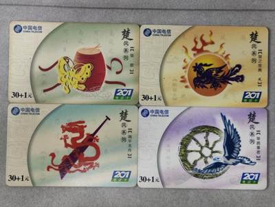 电话卡第四期 - 武汉电信201卡，WDIN-2001-13，楚风系列，四枚一套全