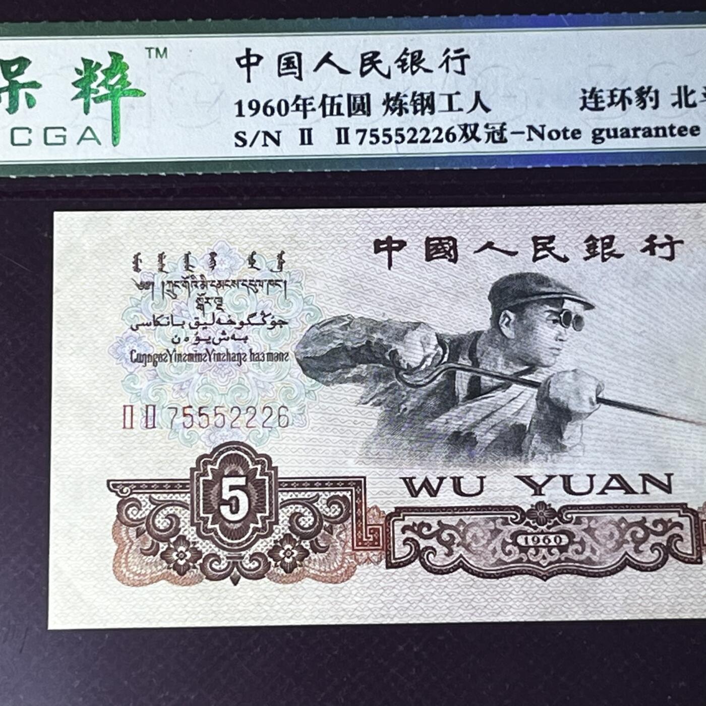 炼钢工人连环豹子号555222 数字重油墨 北斗号无34，尾6，68分