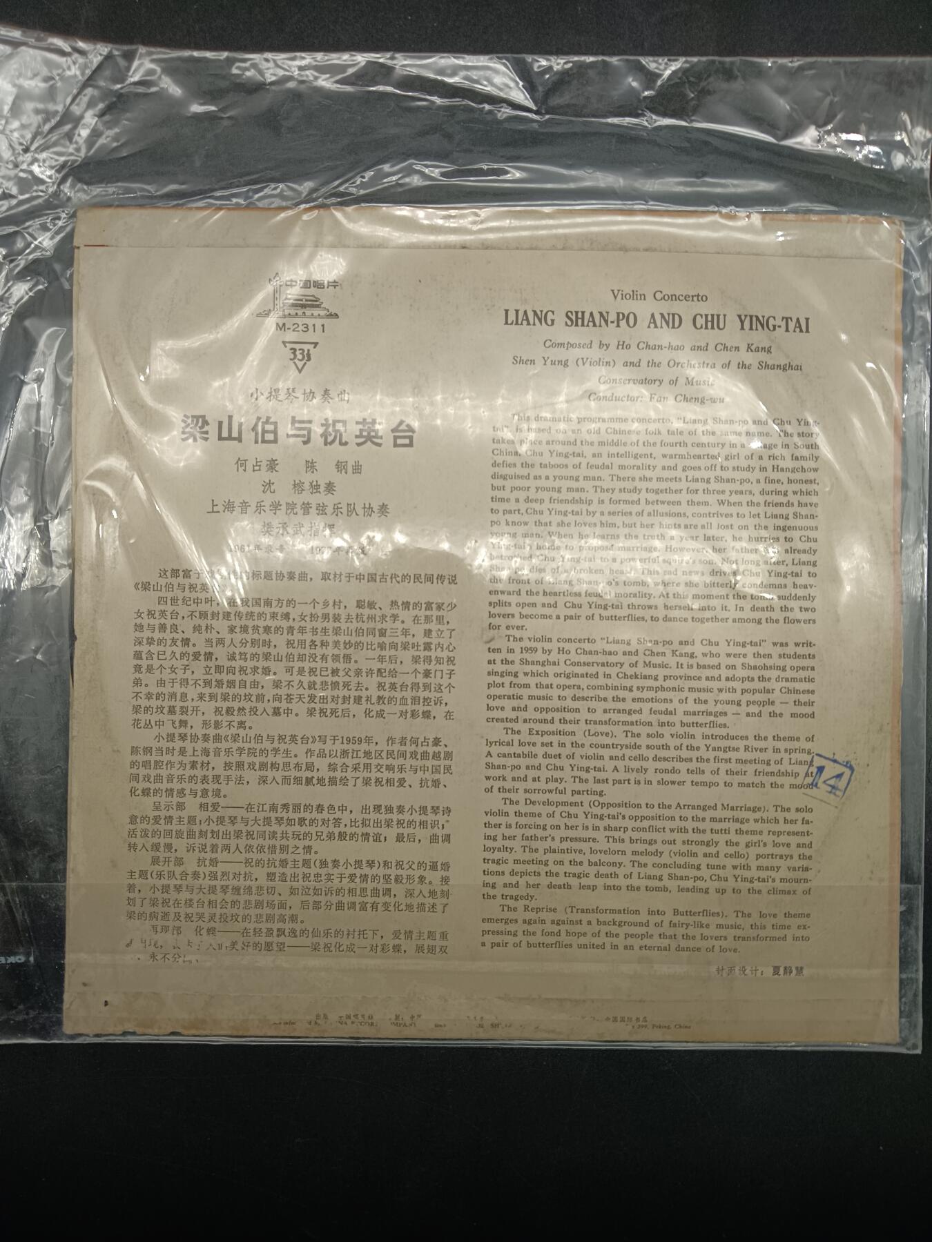 48期回流戒指饰品丝路钱币专场 小提琴协奏曲梁山伯与祝英台