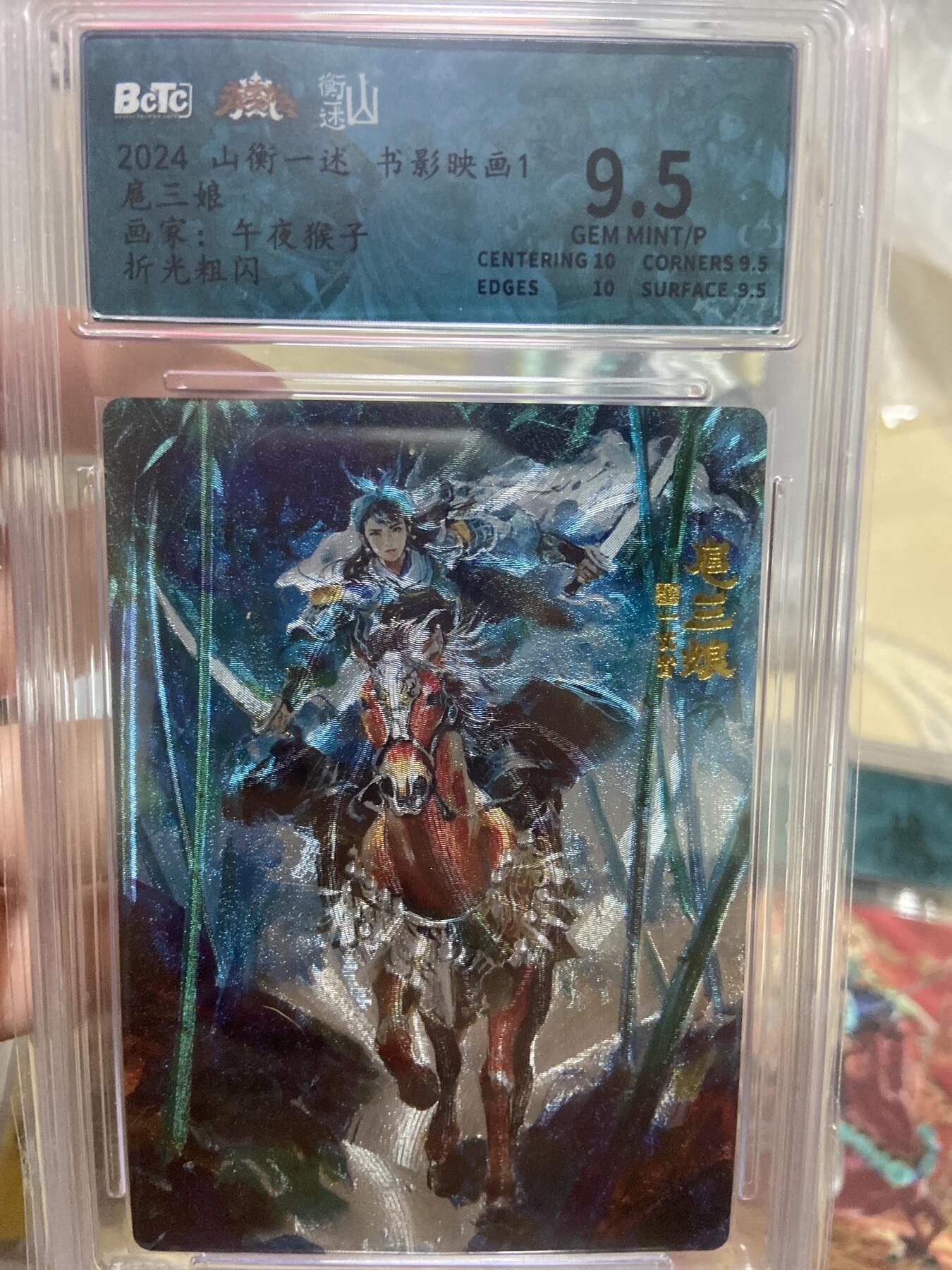 阳大大卡牌超级大甩拍第61期（周五晚上九点截拍，持续收拍品，进群福利早知道） 【评级】山衡一述 书影映画 折光粗闪 午夜猴子 扈三娘
