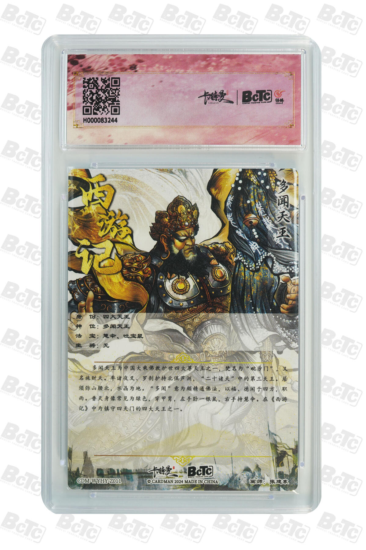 粤A卡牌第3期（7月13日21:00截拍） 多闻天王 折光粗闪 PRISTINE