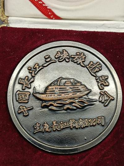 49期回流戒指饰品丝路钱币专场 - 中国长江三峡旅游纪念章