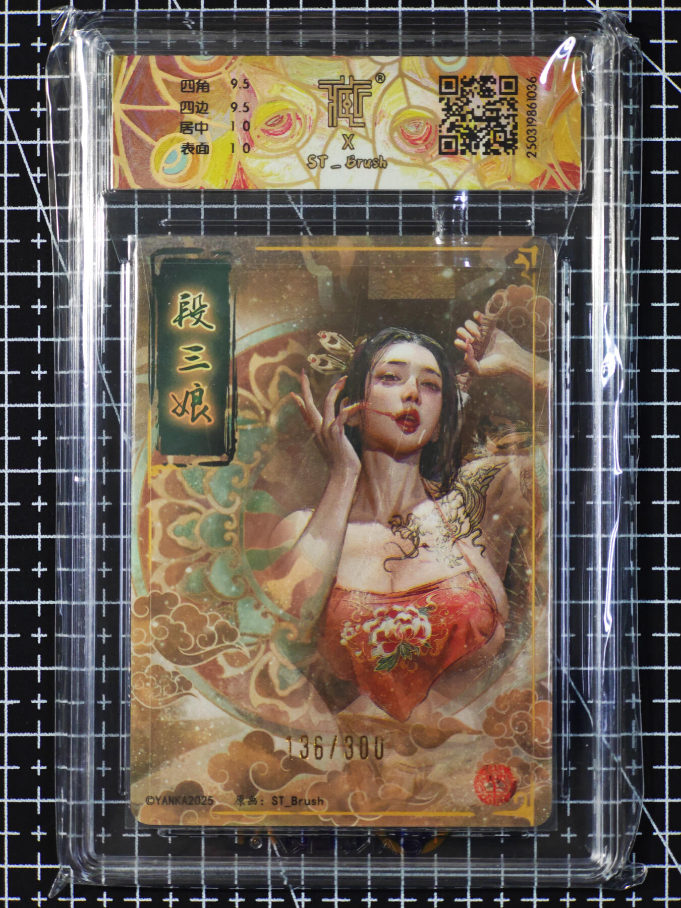 琦卡当当铺  第05期★★快速结束，小心被偷塔★★(分享有奖) 持续收拍品中~更多福利欢迎加群了解 焱卡文化/燎原卡牌-刷子ST_Brush 水浒群芳-  段三娘   -特卡-幻彩折光10g-1张（评级卡）