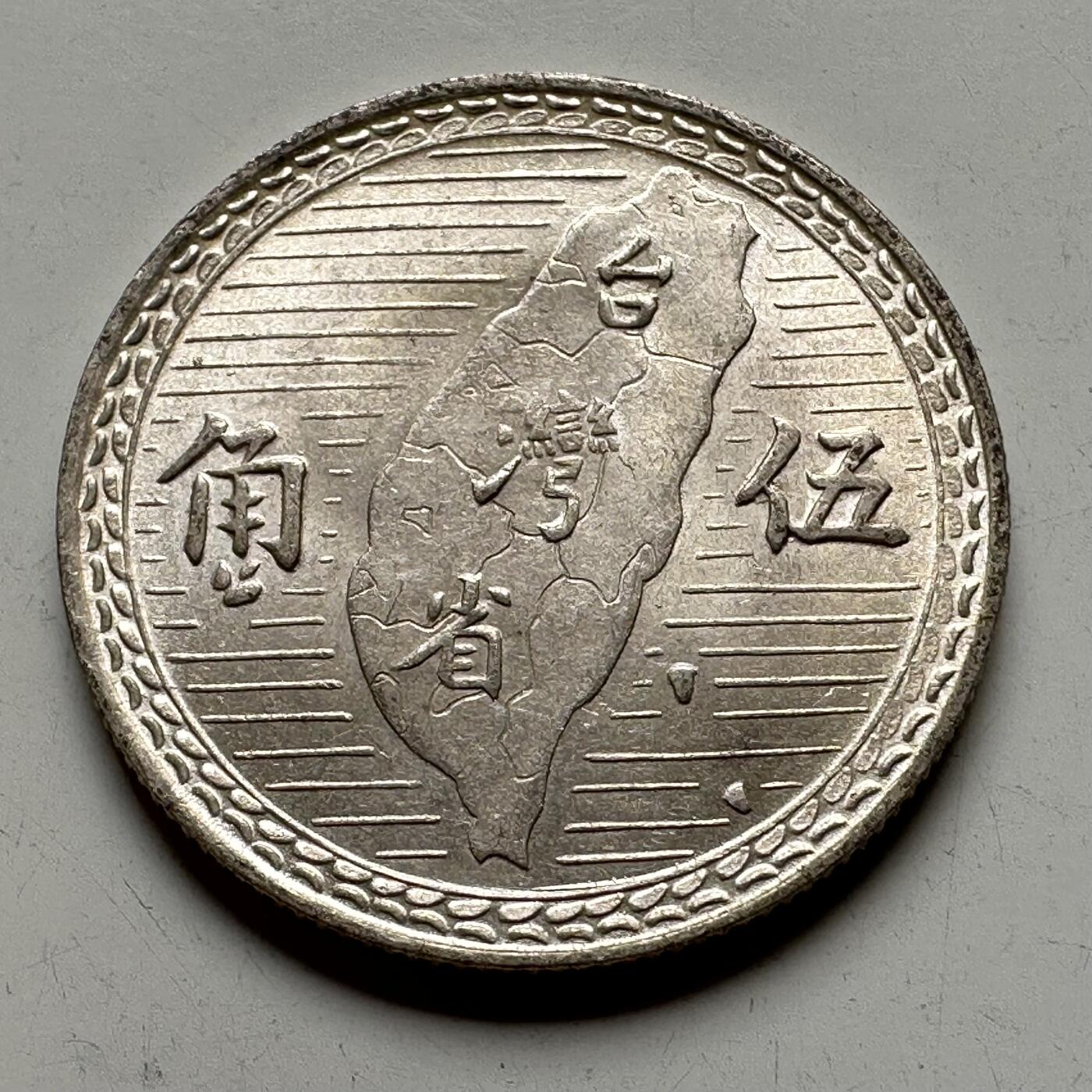 🌹外币初藏🌹🐯2025年第74场  每周二四六晚8️⃣点 接代拍 民国38年地图五角银币 原光品b