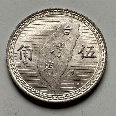 🌹外币初藏🌹🐯2025年第74场  每周二四六晚8️⃣点 接代拍 - 民国38年地图五角银币 原光品b