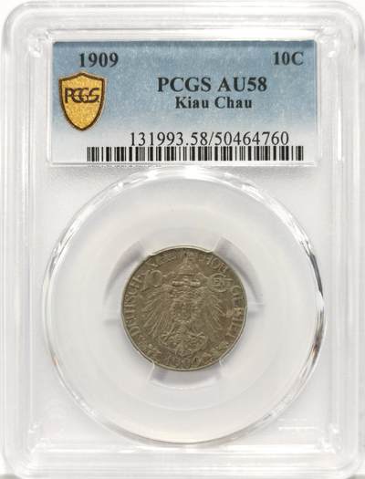 博洋堂世界钱币拍卖第130期（全场包邮） - PCGS AU58 1909年青岛大德国宝壹角 打制深俊 老包浆