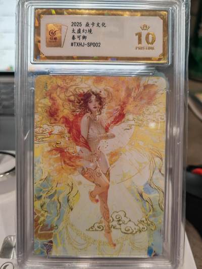 阳大大卡牌超级大甩拍第61期（周五晚上九点截拍，持续收拍品，进群福利早知道） - 【爆金】燎原卡牌 焱卡文化 太虚幻境 秦可卿 幻彩服饰2