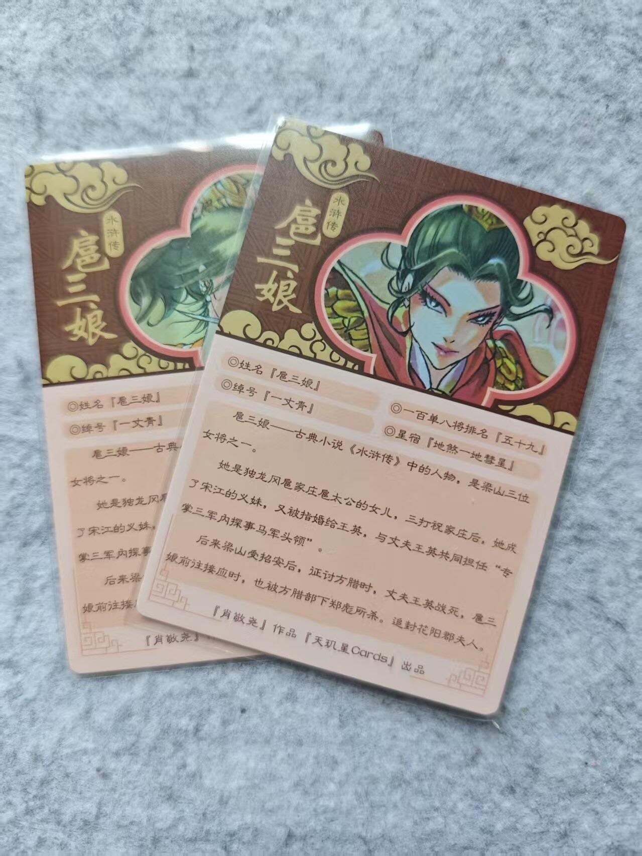 龙虎卡牌第四五场 （无佣金，满120包邮，欢迎送拍） 普卡2张 扈三娘