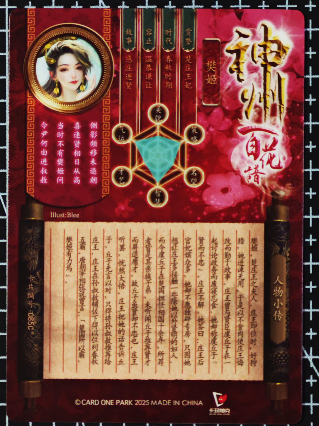 琦卡当当铺  第05期★★快速结束，小心被偷塔★★(分享有奖) 持续收拍品中~更多福利欢迎加群了解 卡万帕克-神州百花谱-樊姬-粗闪-近景-1张
