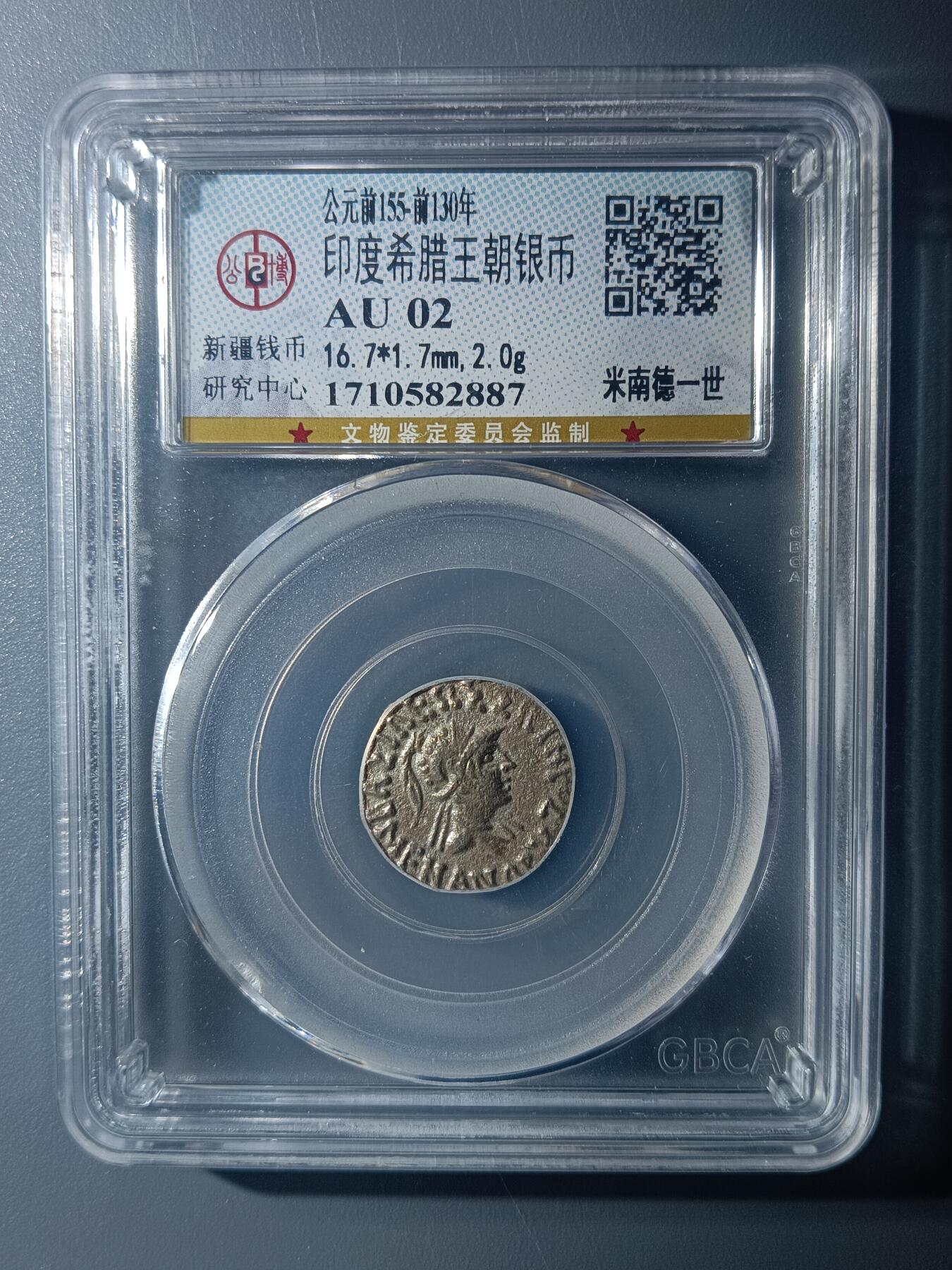49期回流戒指饰品丝路钱币专场 印度希腊王朝银币